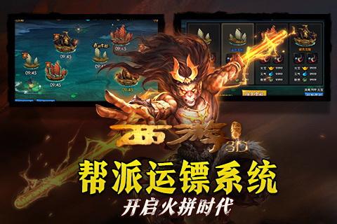 西游降魔篇回合版截圖4