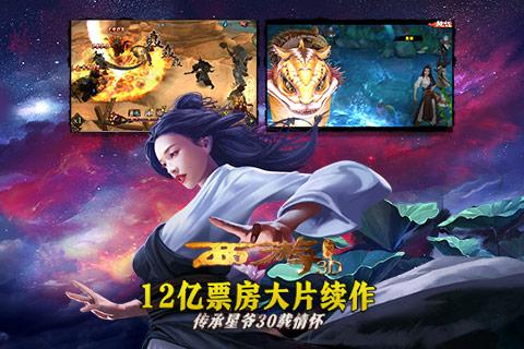 西游降魔篇回合版截圖3