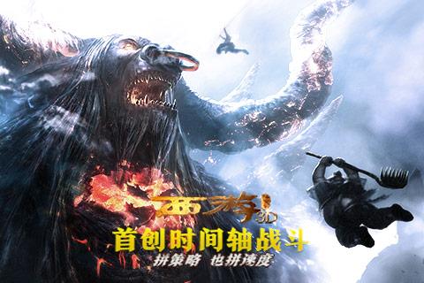 西游降魔篇回合版截圖2