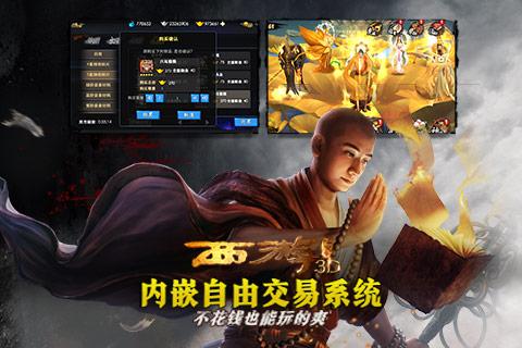 西游降魔篇回合版截圖1