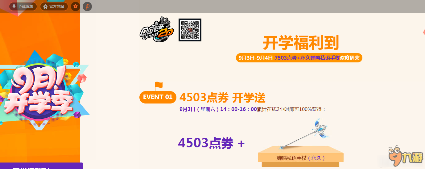 QQ飛車9月開學季活動永久福利 QQ飛車9月開學季活動網(wǎng)址