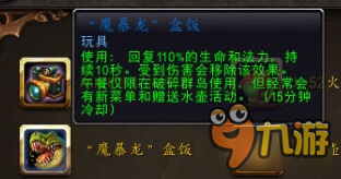 魔獸世界7.0魔暴龍盒飯道具 7.0魔暴龍盒飯道具在哪