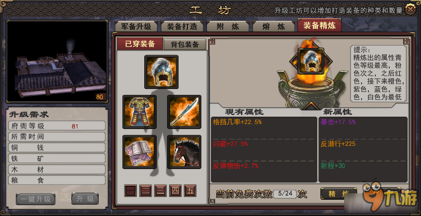 將星訣精煉系統(tǒng)玩法介紹 將星訣精煉系統(tǒng)怎么玩截圖
