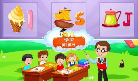 学龄前学习第1部分V1.0.0截图3