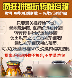 《DNF》疯狂拼图玩转袖珍罐活动截图