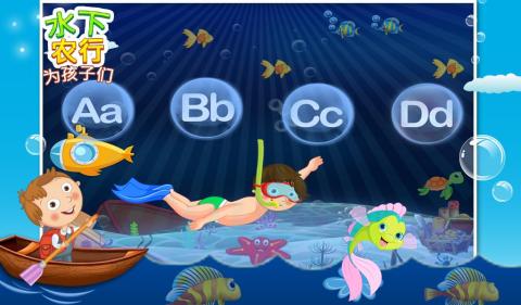 水下ABC为孩子截图1