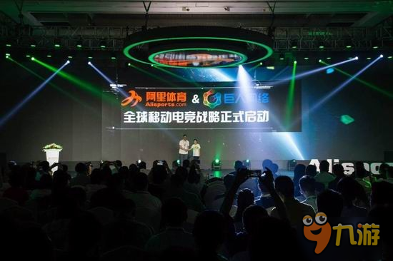 巨人联手阿里 1亿打造球球大作战电竞产业链
