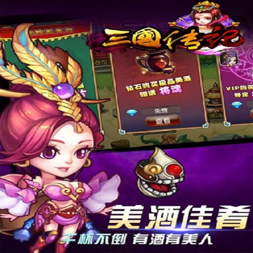 《三国传记》9月21日11点删档封测震撼开启