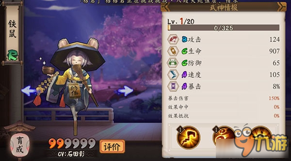 阴阳师手游铁鼠技能属性介绍 阴阳师手游铁鼠怎么样