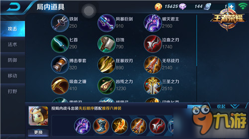 《王者荣耀》体验服鲁班七号出装技能详解