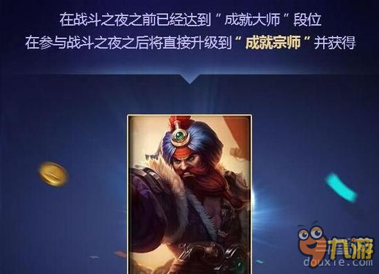 LOL战斗之夜成就怎么获得 成就有什么用