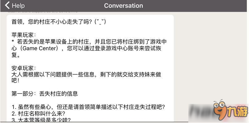 部落冲突苹果账号解除旧关联增加新关联的方法教程