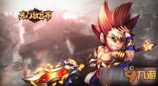 《关门放吕布》战术性武将盘点