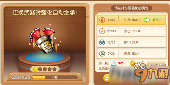 弹弹堂手游武器怎么升星 弹弹堂武器升星技巧