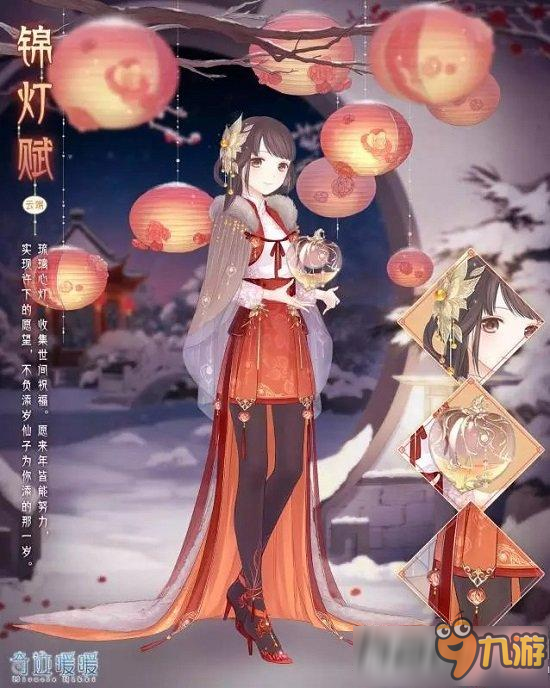 奇迹暖暖锦灯赋套装怎么得 锦灯赋套装怎么样
