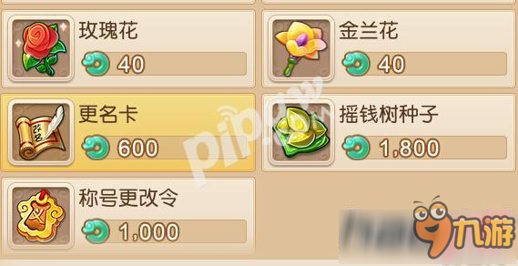 梦幻西游手游合区怎么改名 合区改名卡条件介绍