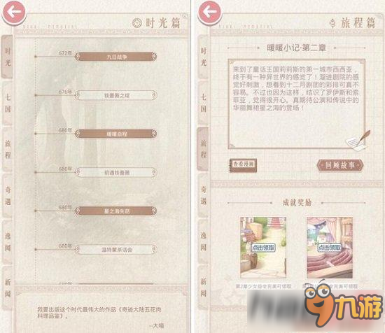 奇迹暖暖时光纪念簿是什么 时光纪念簿使用方法介绍