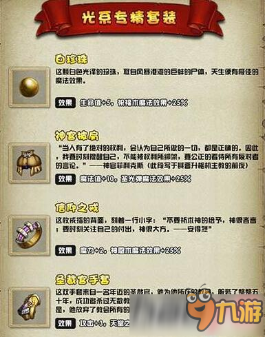 《不思议迷宫》光系专精套装怎么样 光系专精套装介绍