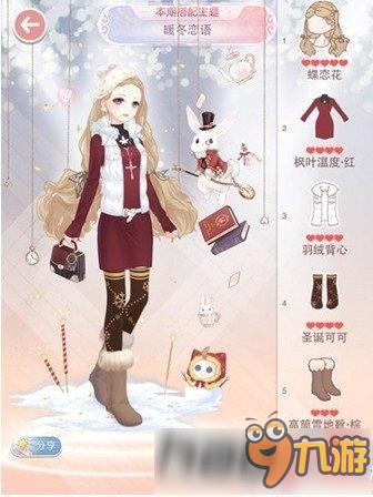 奇迹暖暖评选赛暖冬恋语搭配推荐 暖冬恋语怎么搭