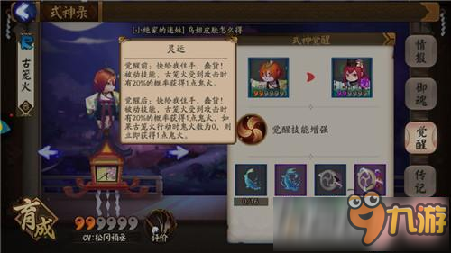 陰陽師古籠火技能怎么樣 古籠火技能介紹