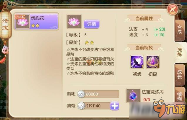 梦幻诛仙手游法宝如何升星 坐骑升星技巧推荐