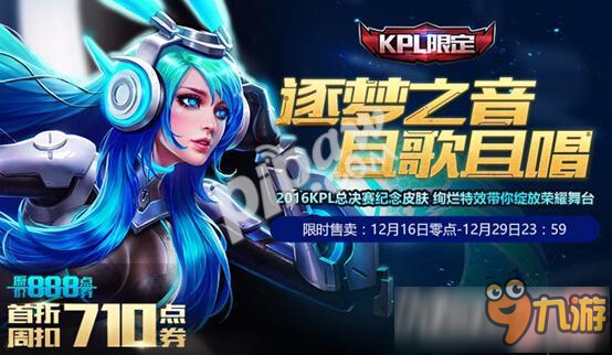 《王者荣耀》貂蝉逐梦之音怎么获取 返场免费获取方法