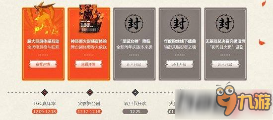 《火影忍者》周年庆活动网址 周年庆活动即将结束