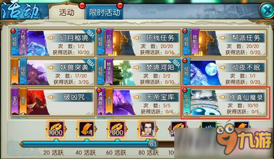 诛仙手游天音修真天魔录怎么打 天音修真天魔录通关技巧