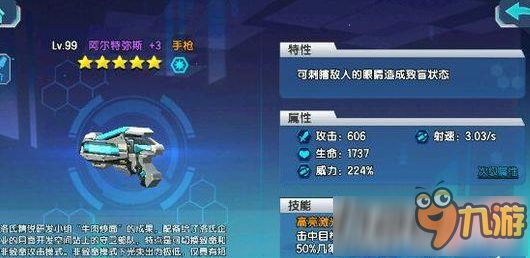 少女咖啡枪阿尔特弥斯怎么样 阿尔特弥斯好用吗截图