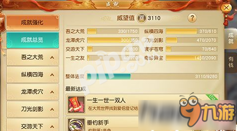 天下手游成就强化系统 属性洗练技巧推荐