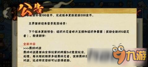 火影忍者手游碎片捐赠怎么玩 碎片捐赠玩法什么时候出