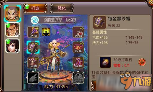 天道手游裝備怎么強(qiáng)化 天道手游裝備強(qiáng)化技巧推薦