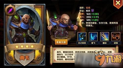 乱轰三国志典韦厉害吗 典韦值得培养吗