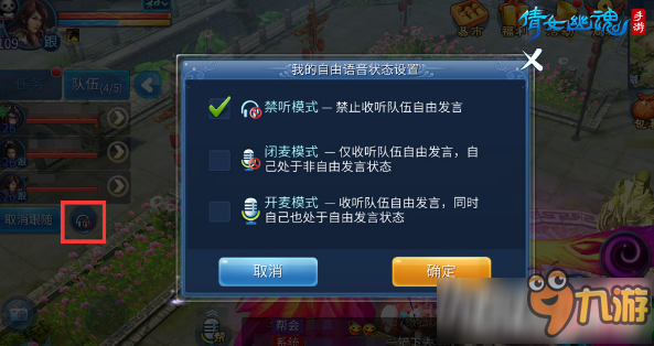 倩女幽魂手游自由语音怎么使用 自由语音如何开启