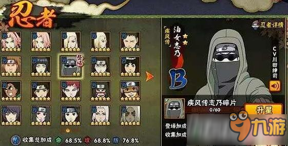 《火影忍者手游》疾风传志乃与小志乃对比分析