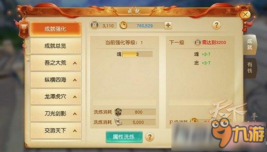 天下手游成就强化系统怎么玩 成就强化系统玩法推荐