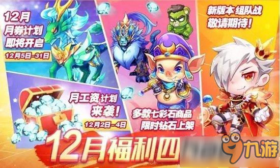 天天酷跑组队赛怎么玩 天天酷跑组队赛玩法介绍