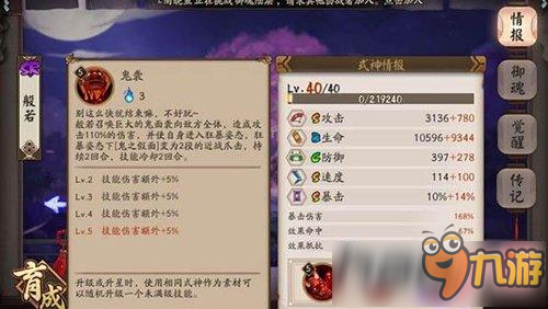 阴阳师般若技能怎么样 阴阳师般若技能效果分析