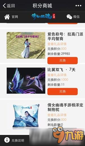 倩女幽魂手游微信积分有什么用 积分怎么获取?