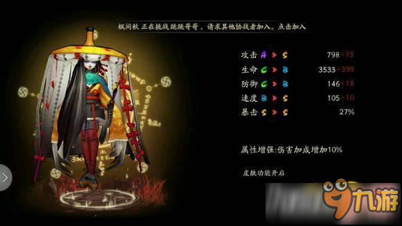 阴阳师平民姑获鸟阵容介绍 新版姑获鸟PVP阵容怎么搭配