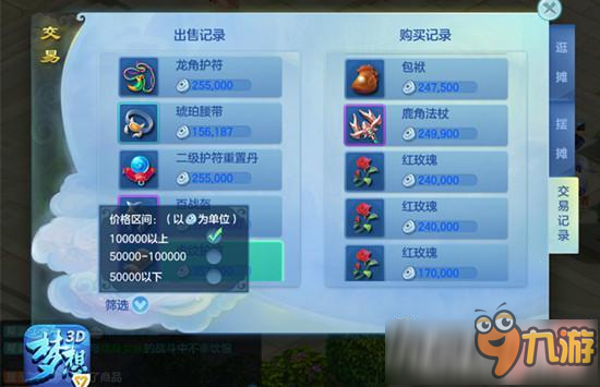 梦想世界3D怎么进行交易