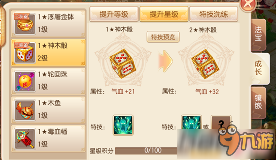 梦幻诛仙法宝升星攻略