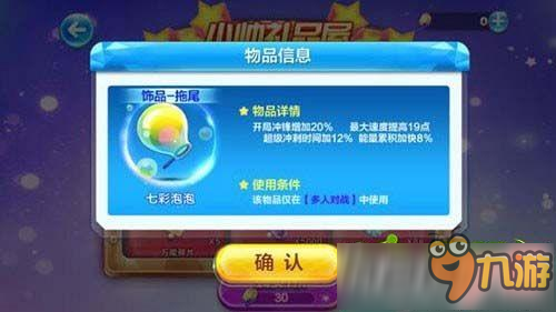 《天天酷跑》怎样获得七彩泡泡