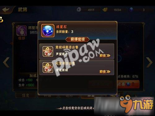 放开那三国2将星石如何获取 放开那三国2将星石使用技巧推荐