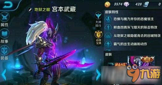 王者荣耀宫本武藏重做 宫本武藏地狱之眼皮肤重做对比
