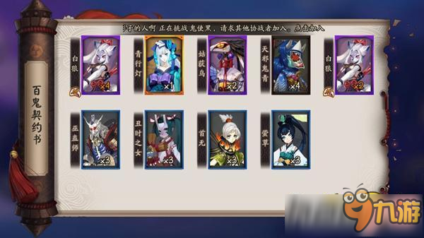 阴阳师百鬼夜行怎么获取更多式神碎片 新百鬼夜行攻略