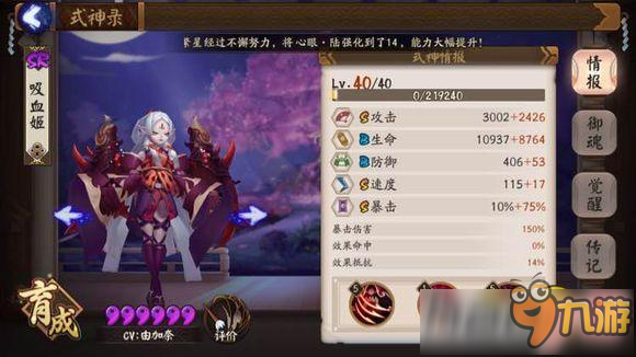 阴阳师吸血姬PVp搭配推荐 吸血姬斗技阵容怎么搭配