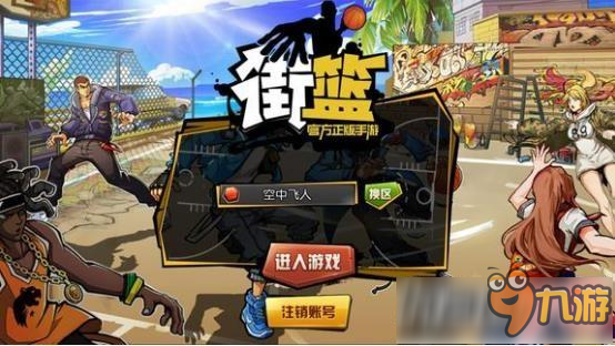 《街篮》黑屏闪退怎么办 黑屏闪退解决方法