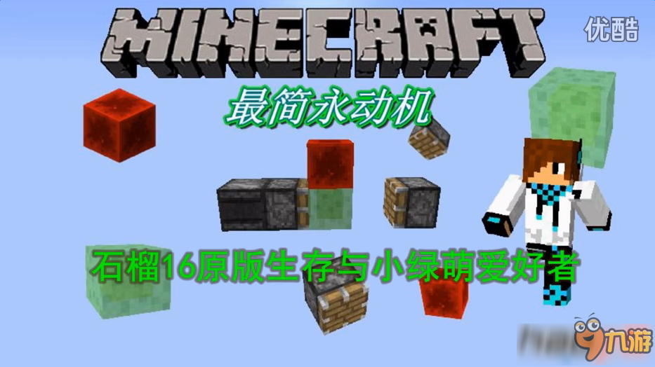 《我的世界》红石飞行器永动机制作方法图文教程