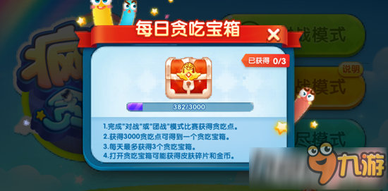 疯狂贪吃蛇贪吃宝箱有什么用 贪吃宝箱获取方法推荐
